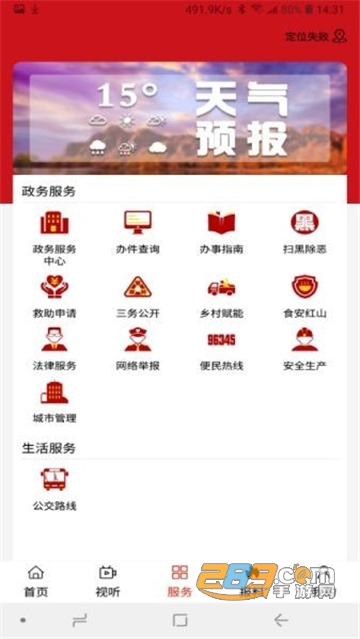 红山融媒体中心app手机版v1.1.5 安卓版