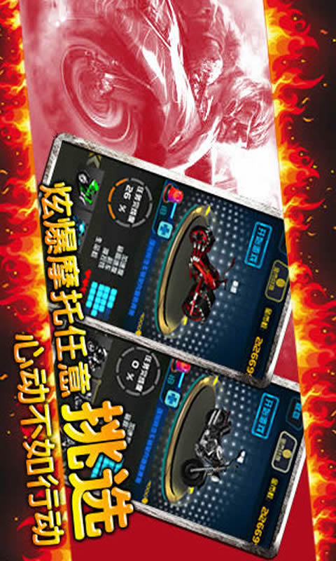 夺命狂飙:摩托HD手机版