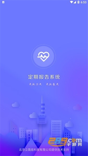 乌兰察布定期报告系统app2024官方下载安卓版v4.3.6安卓版