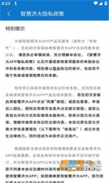 智慧济大微校园app2023最新版本v1.0.0安卓版