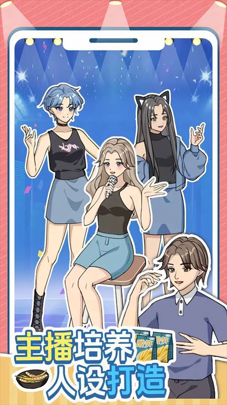 带货王来了免离线版