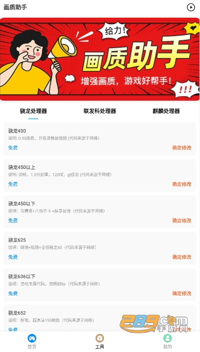 和平精英PT画质助手免费下载v1.0.8.1 最新版