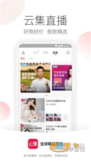 云集app官方版v3.7.9
