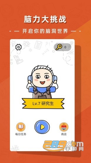 疯狂脑洞大开趣味益智游戏v1.0.4安卓版