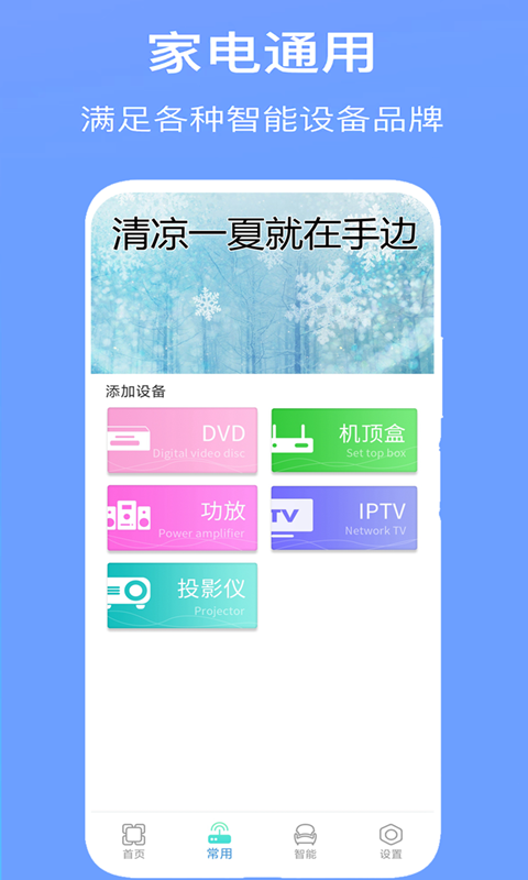 空调万能遥控器Pro自定义版
