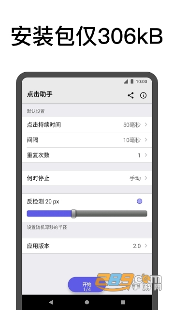 点击助手软件破解无限次数版v12.7安卓版