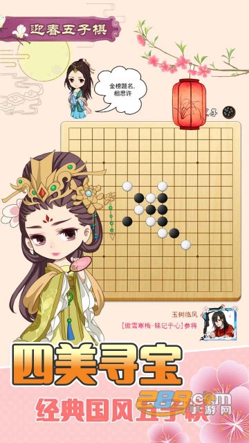 迎春五子棋下载安卓2023在最新版本v5.3.5手机版