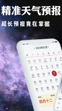 天气日历黄历查询无会员