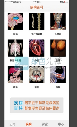 轻盈医学安卓版V2.0.3