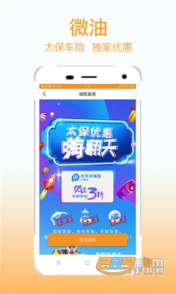 微油app下载官方2022最新版v15.2.0安卓版