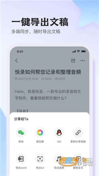悦录(原i笛云听写)app下载最新版v5.2.2官方安卓版