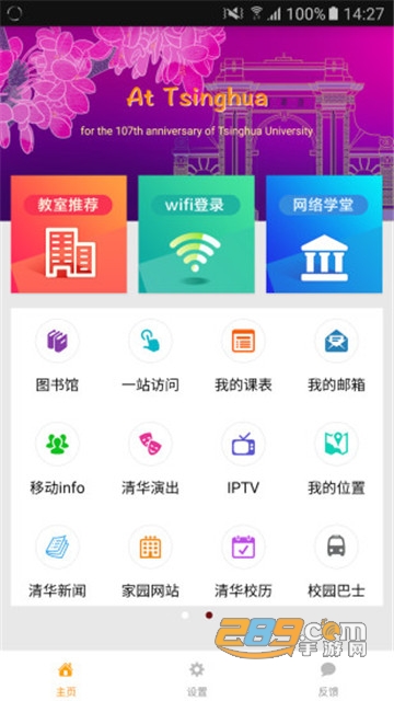 清华大学校园通app官方版v5.2.2 安卓版