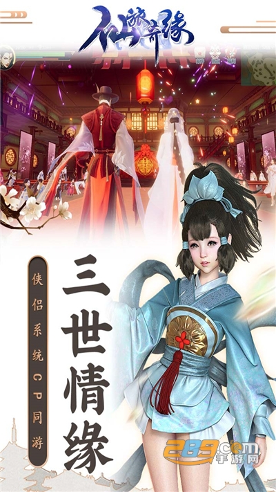 仙旅奇缘侠肝义胆手游官方版v1.0.0安卓版