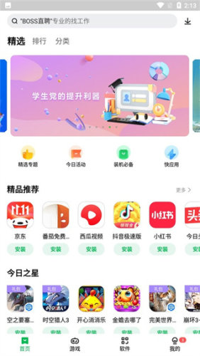 联想应用商店官方正版