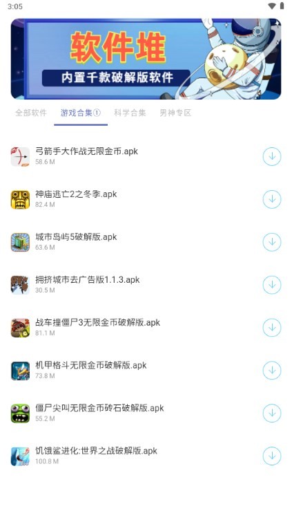 软件堆安卓最新版