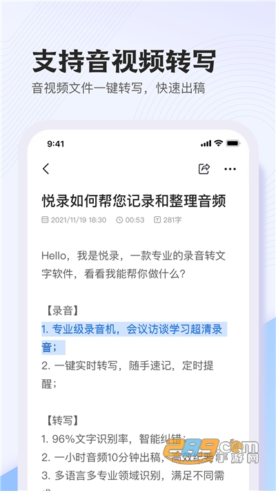 悦录(原i笛云听写)app下载最新版v5.2.2官方安卓版