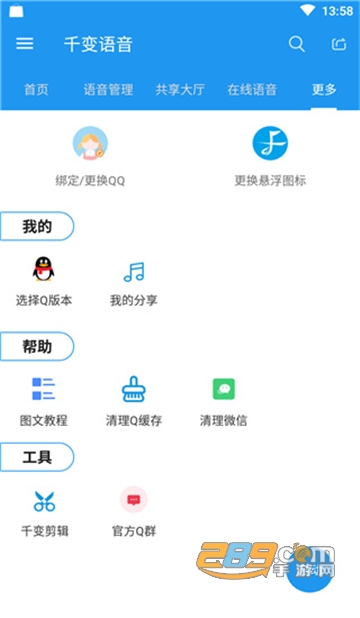 千变语音app官方最新版v6.9.1.9最新版