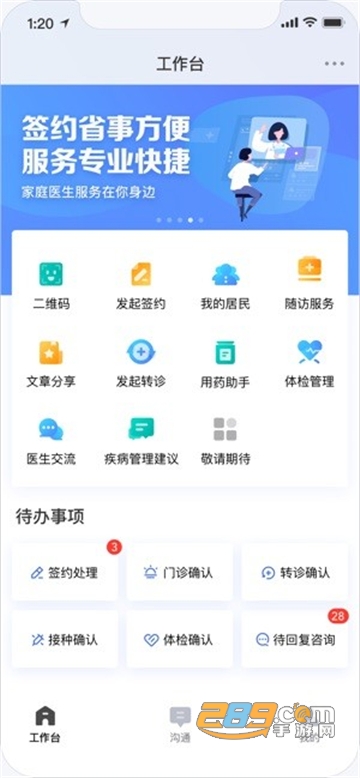 2022城市一账通app下载医生版v4.7.5安卓版