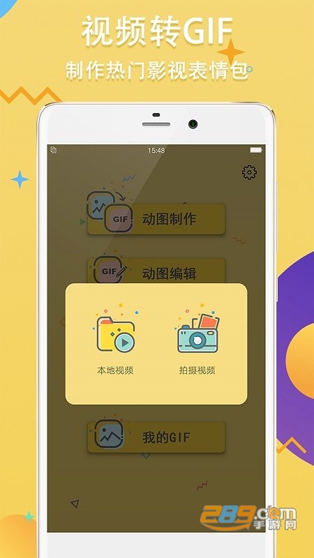gif斗图制作Emoji Gif Makerv2.1.4