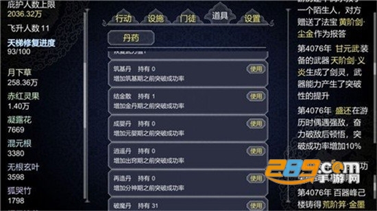 建立修仙门派内置修改器无限功德版v1.315安卓版