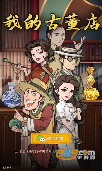 我的古董店游戏正式版v1.0.171最新版
