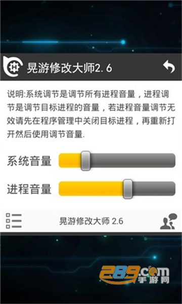 晃游修改大师防闪退版v3.3安卓版