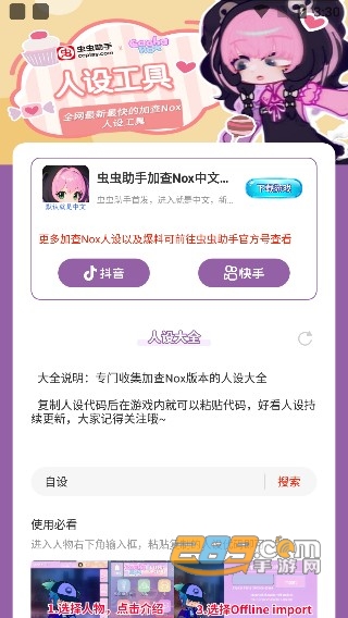 虫虫助手加查nox人设大全下载官方正版v1.0.0中文版