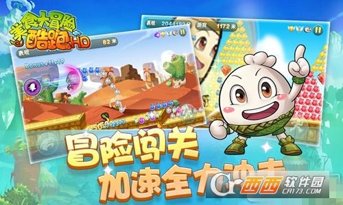 美食大冒险酷跑HD安卓版