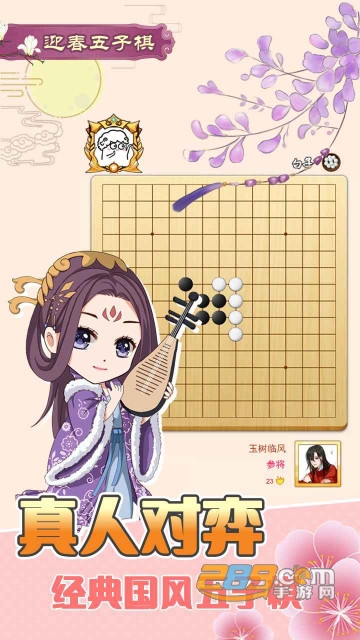 迎春五子棋下载安卓2023在最新版本v5.3.5手机版