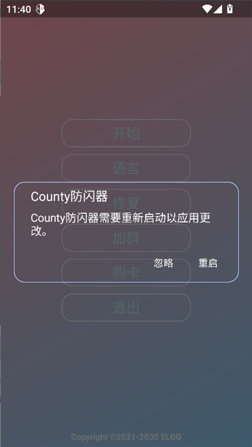 county防闪器完整版