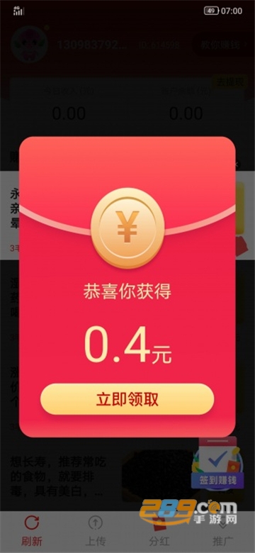 蟠桃微阅红包版v1.0安卓版