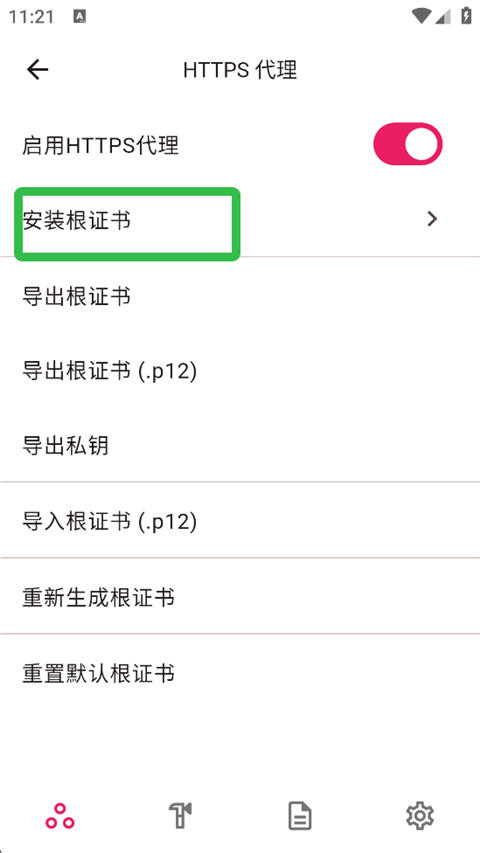 proxypin纯净版