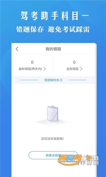 驾考助手科目一试题题库app免费版v4.5.1安卓版