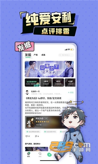 加豆app同人原创社区v4.0.0安卓版