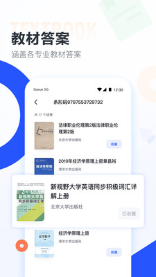 大学搜题酱官方版