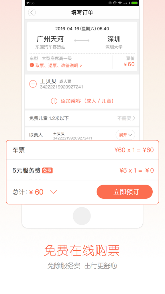长途汽车票