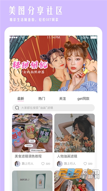 轻甜相机免费版v1.1.0安卓版