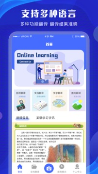 英语翻译君全新版本
