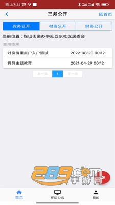 民生监督app官方下载安卓2023最新版v1.0.6手机版