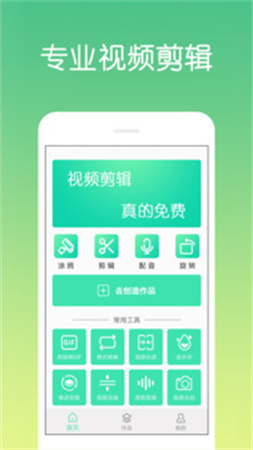 视频剪辑制作纯净版