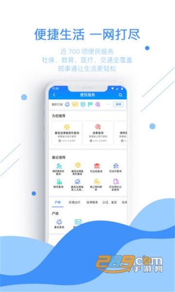 皖事通下载安装i安康码2021官方版v3.2.8最新版