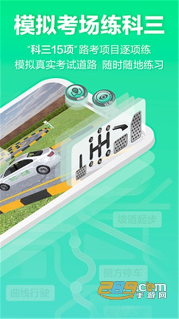 驾校一点通3D练车app安卓最新版v1.0.3安卓版