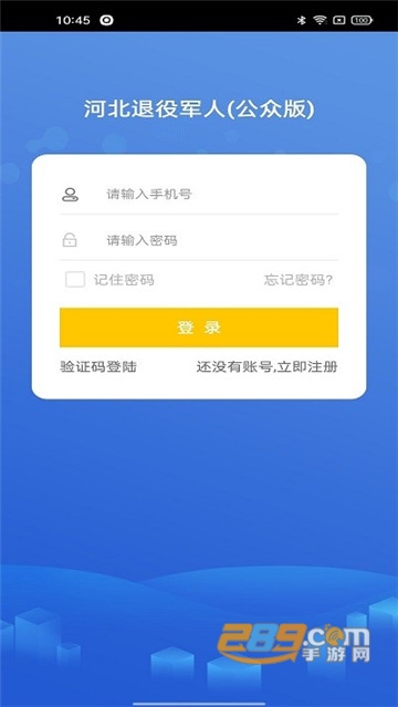 河北省退役军人app公众版v1.1.33 安卓版