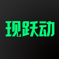 现跃动app安卓版v1.0.0