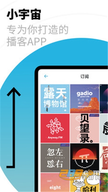 小宇宙播客app最新版v2.107.1手机版