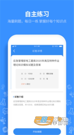 特工达人智能学习app最新版v1.0安卓版