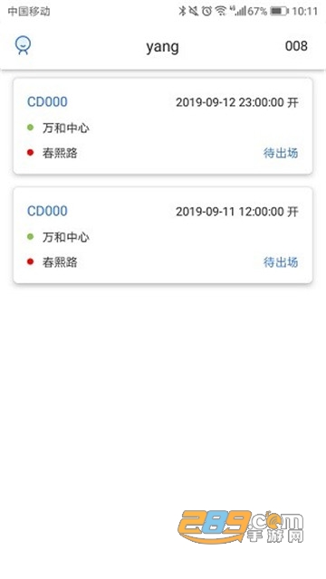 春城e路通司机端2022最新版v1.2安卓版