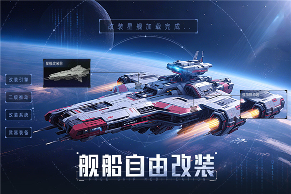 星轨之上移植版