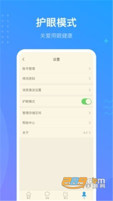 超星学习通官方版v5.2安卓版
