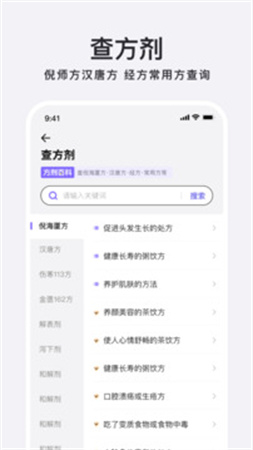 中药百科大全自定义版